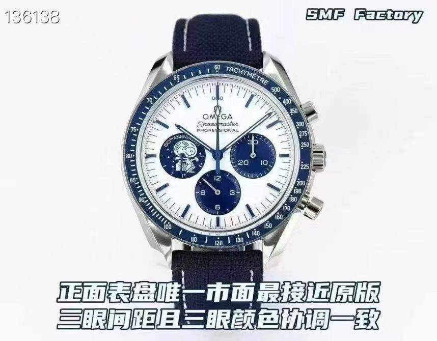 欧米茄 スヌーピー 50周年記念 3861機 2050円