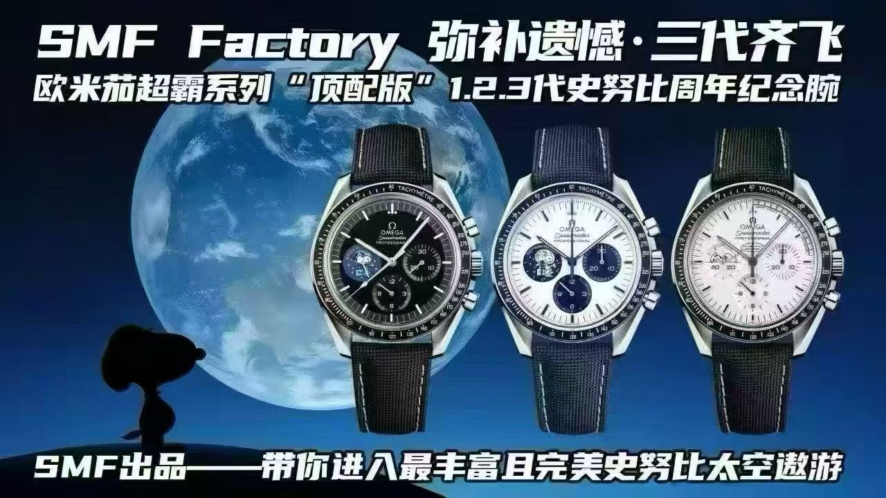 欧米茄 スヌーピー 50周年記念 3861機 2050円 - 画像 3