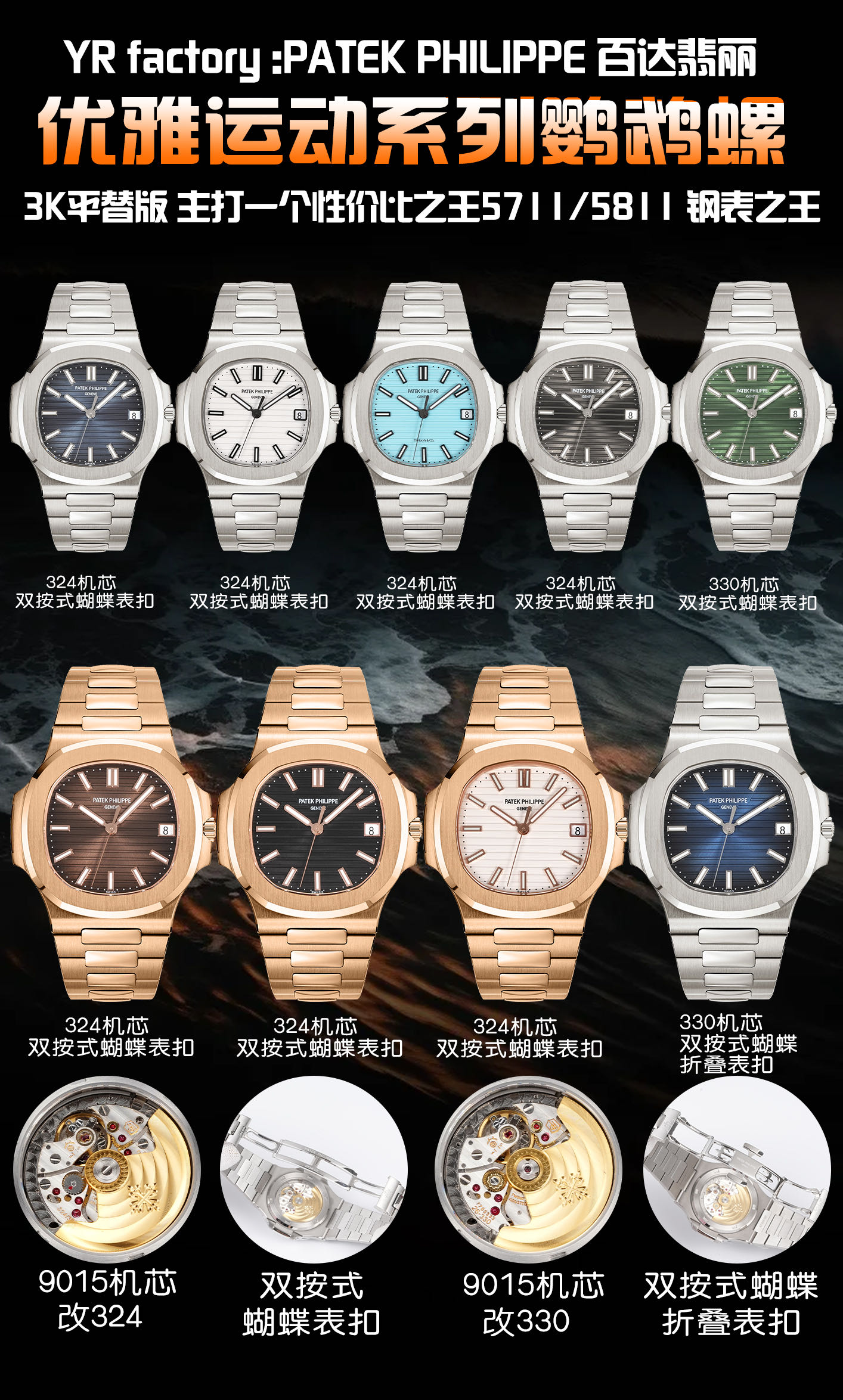 YR ヤーファクトリー メンズ腕時計 330機芯 324機芯 5711/5811 ポリッシュ仕上げ 5色展開