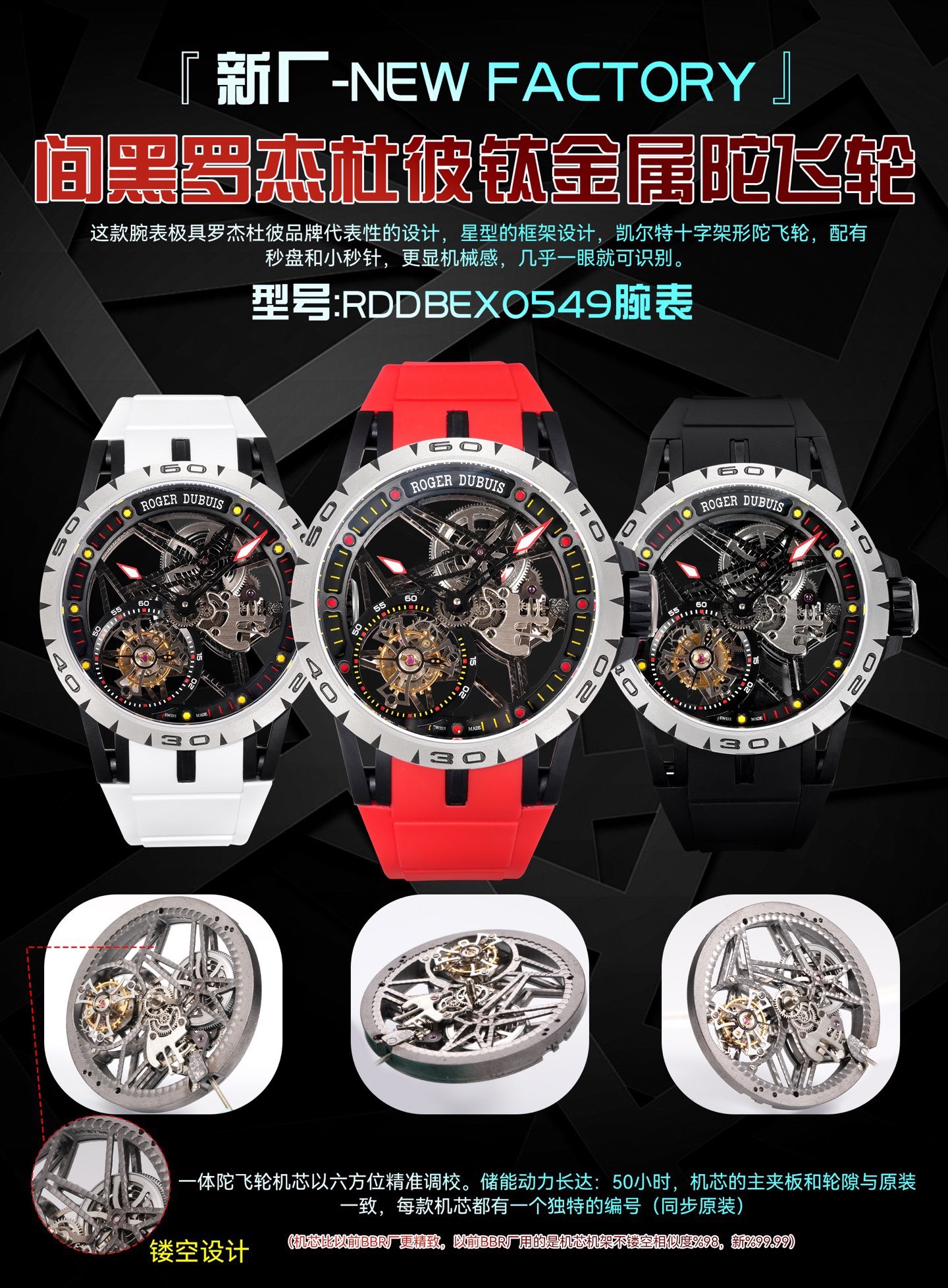 ROGER DUBUIS ロジェデュビス 腕時計 メンズ 一体式陀飛輪 機械式 50時間 ブラック レッド ホワイト 全3色 - 画像 3