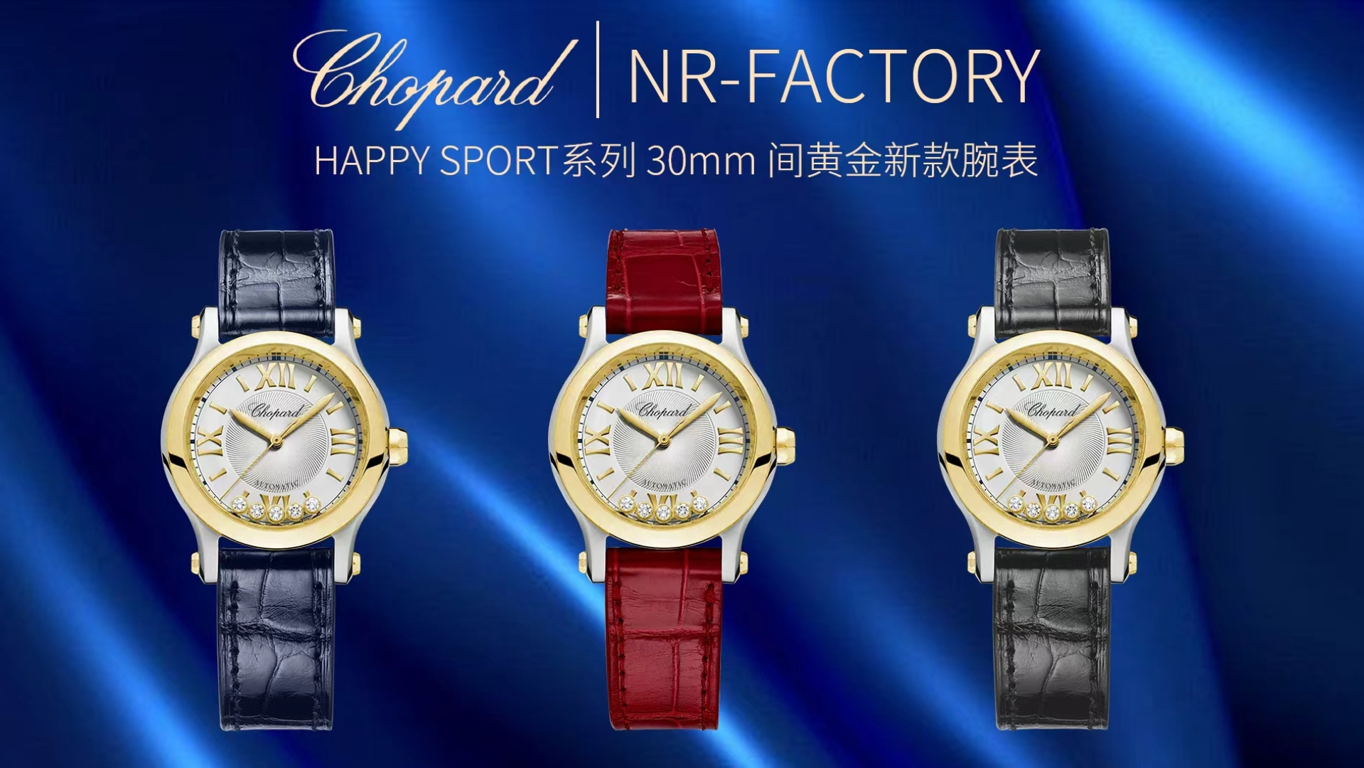 CHOPARD ショパール HAPPY SPORT 腕時計 メンズ 自動巻き 機械式 30mm 本革 ベルト 全3色