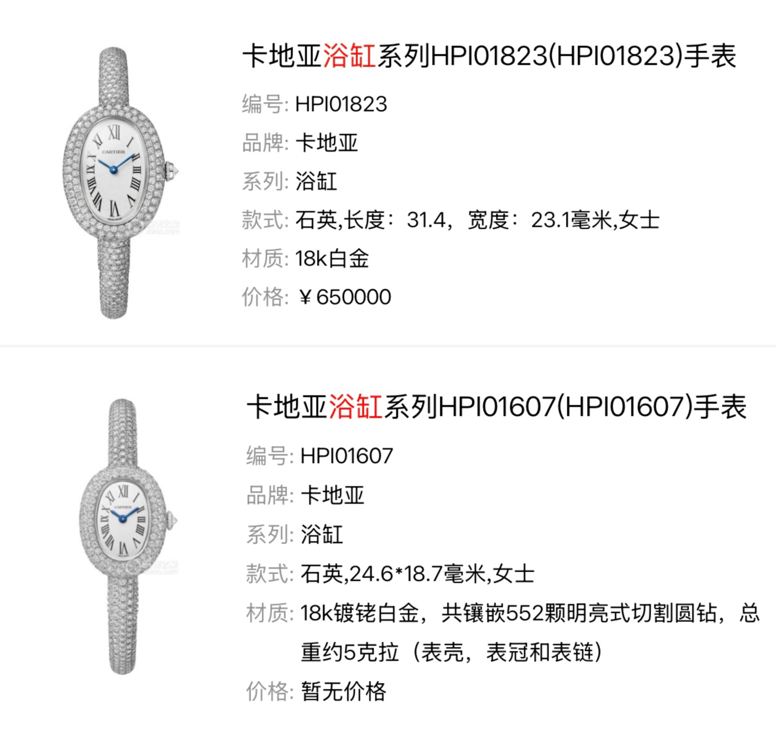 CARTIER カルティエ 浴缸シリーズ 腕時計 レディース ダイヤモンド ホワイトゴールド 全2色