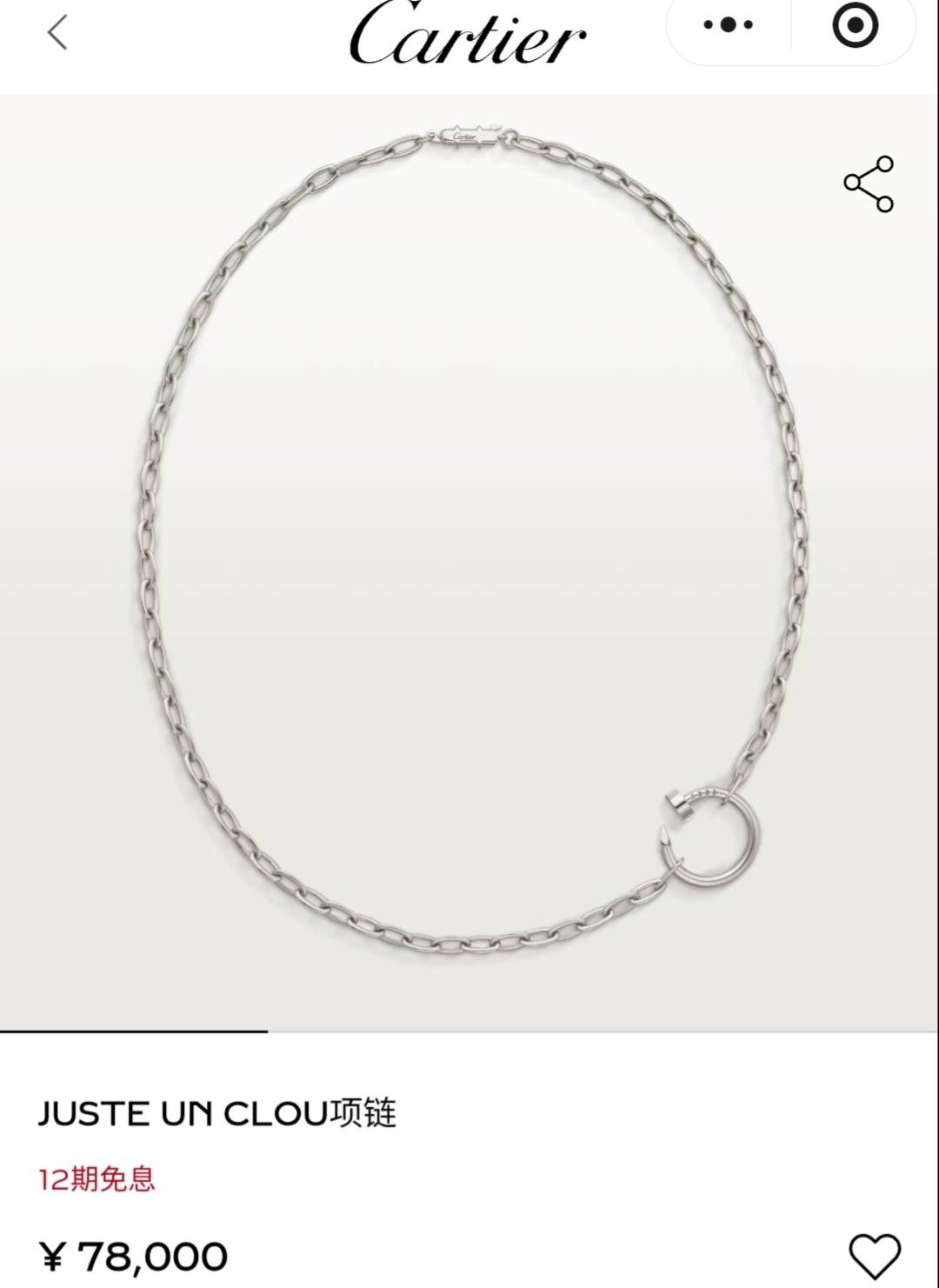 Cartier カルティエ レディース ネックレス ジュスト アン クル 750 プラチナ ブランドジュエリー 普段使い