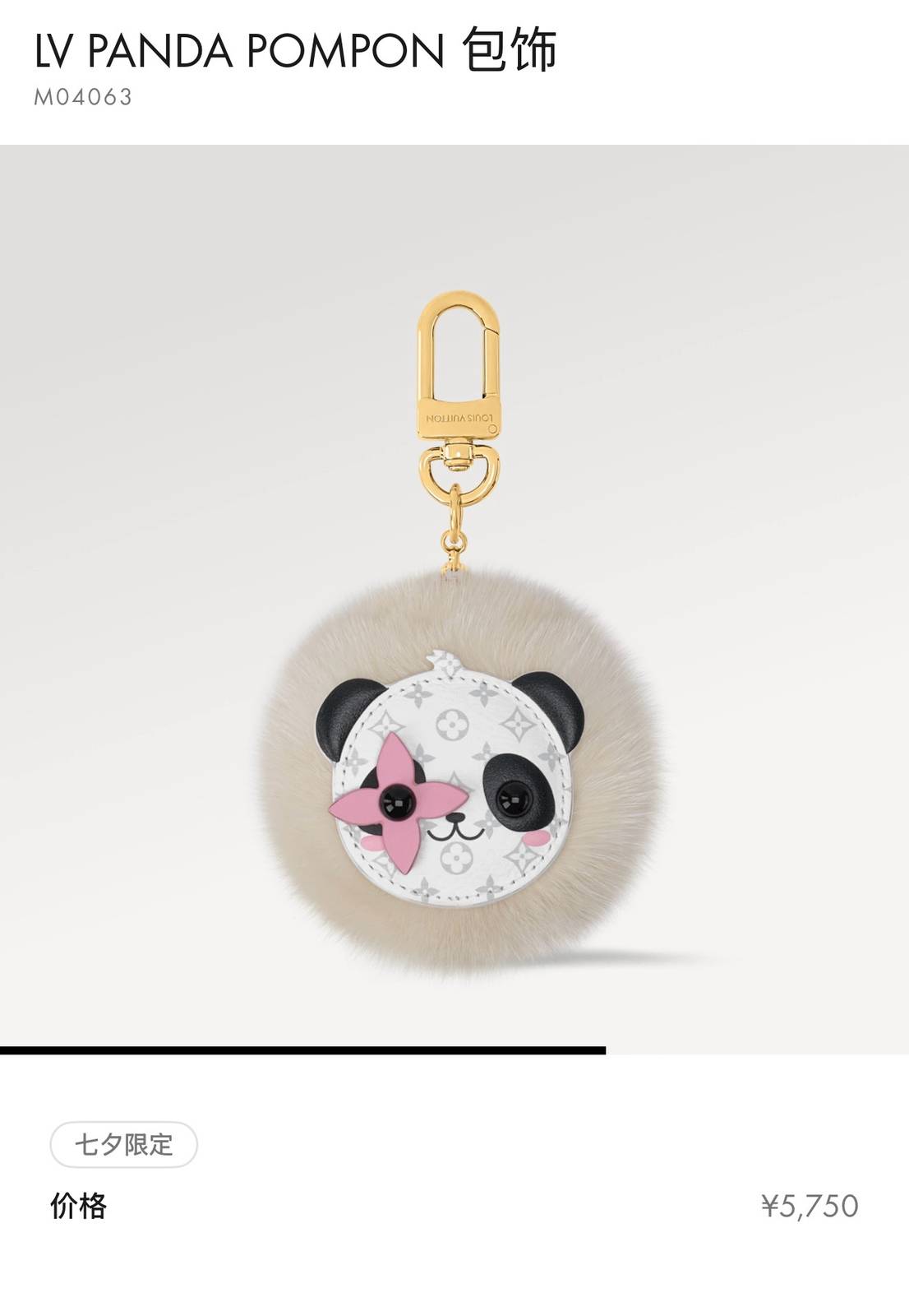 LOUIS VUITTON ルイヴィトン レディース キーホルダー LV パンダ ポンポン モノグラム ブラスレ キーチェーン ブランドアクセサリー プチギフト
