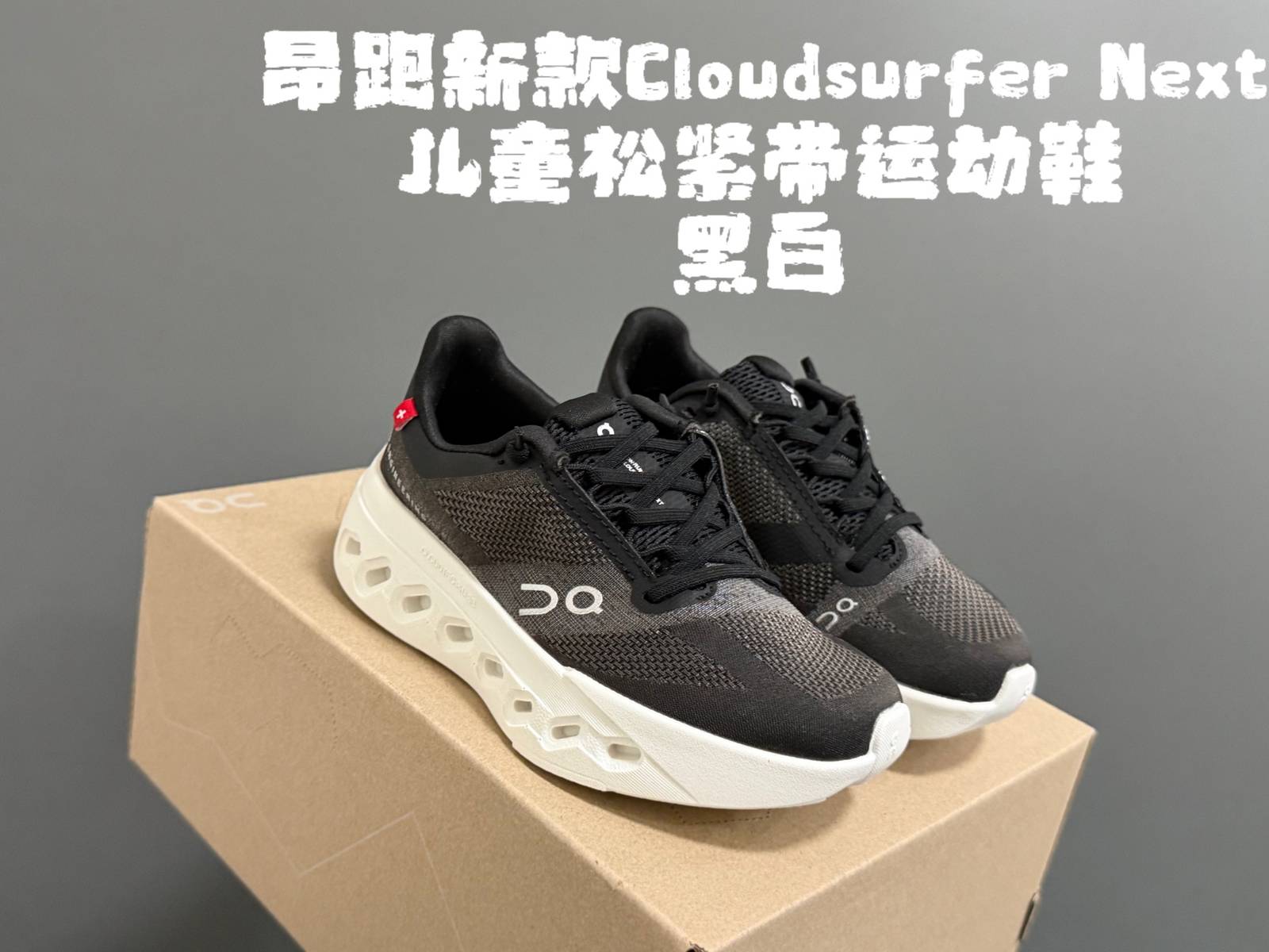 キッズ 男の子 女の子 オン家 Cloudsurfer Next 優しい足圧 デイリー 通園 通学 シューズ グレー ピンク 黒 ホワイト - 画像 4