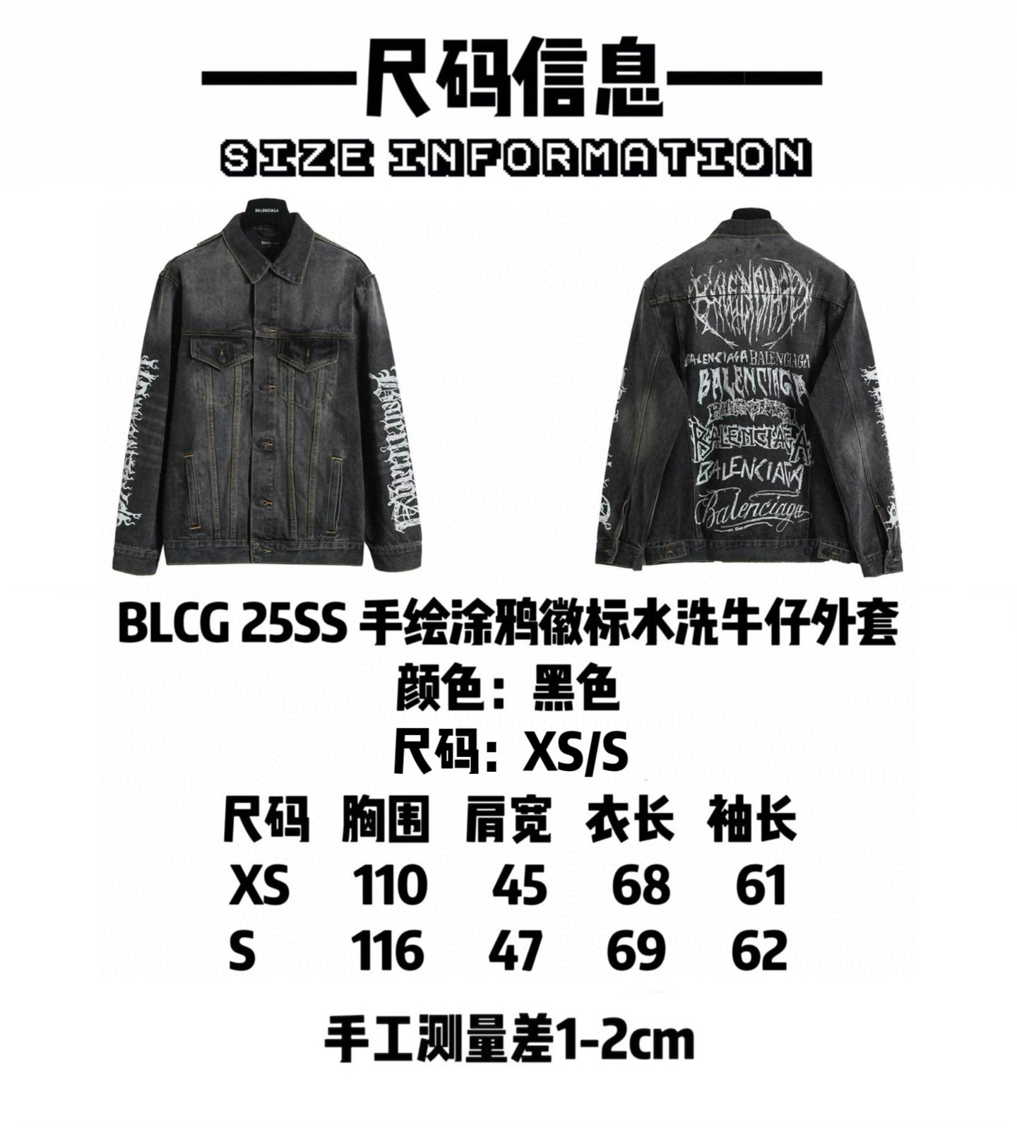 BALENCIAGA バレンシアガ デニムジャケット 手描き塗鴉 ロゴ ブラック - 画像 9